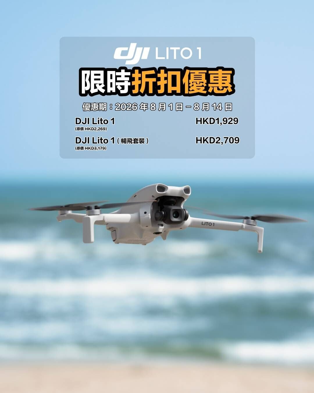 DJI Lito 1優惠價$1929起。