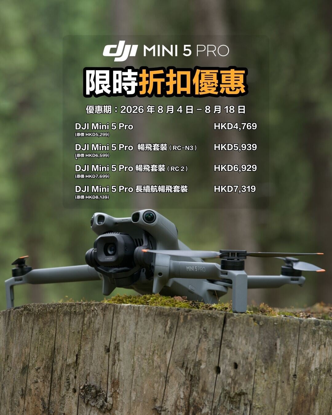 DJI Mini 5 Pro優惠價$4769起。