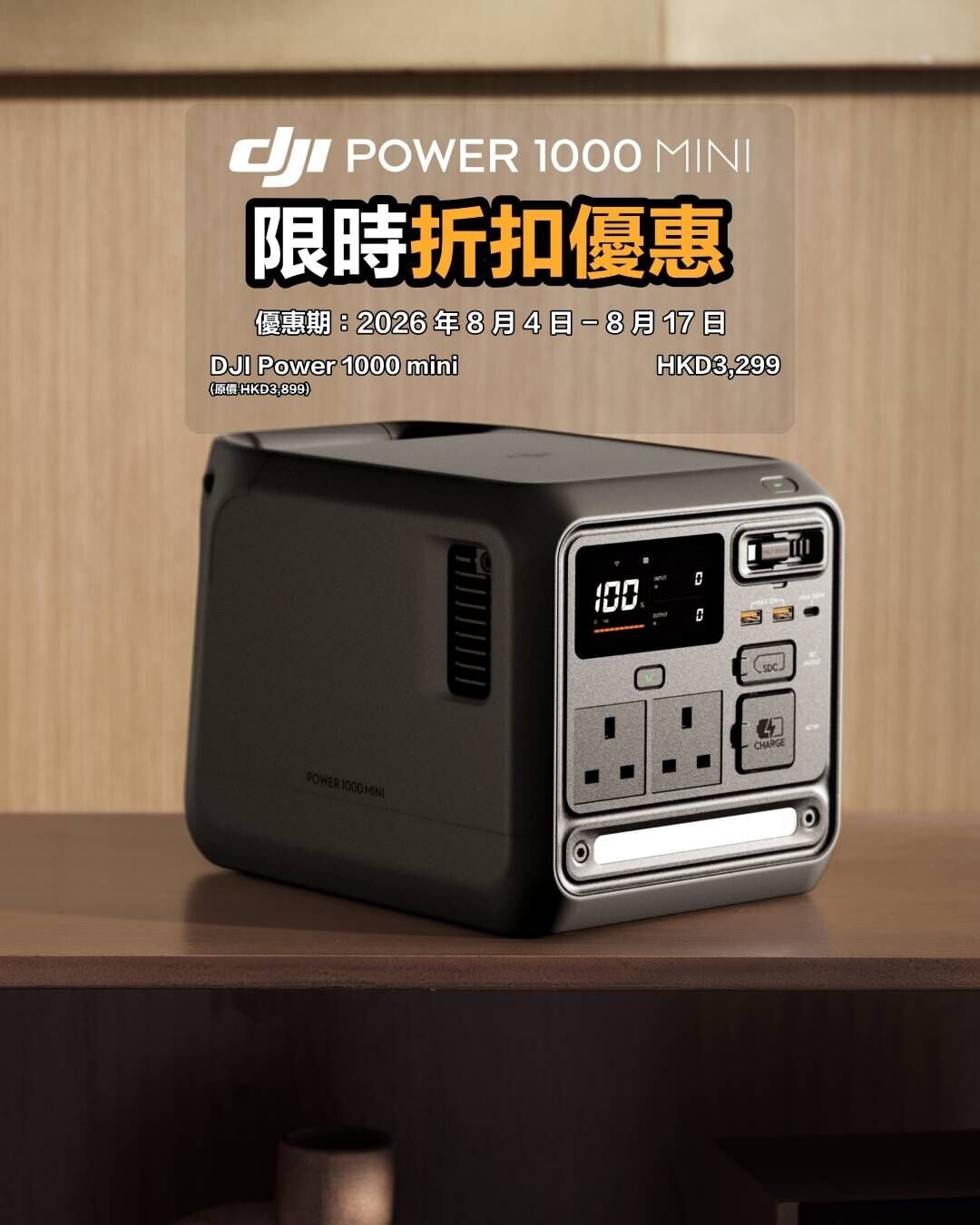 DJI Power 1000 Mini優惠價$3299。