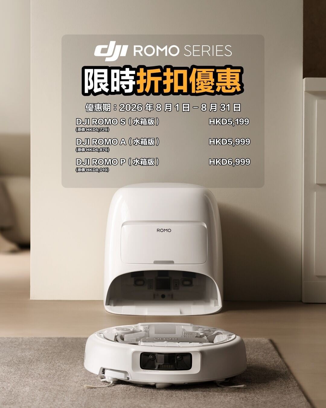 DJI ROMO Series優惠價$5199起。
