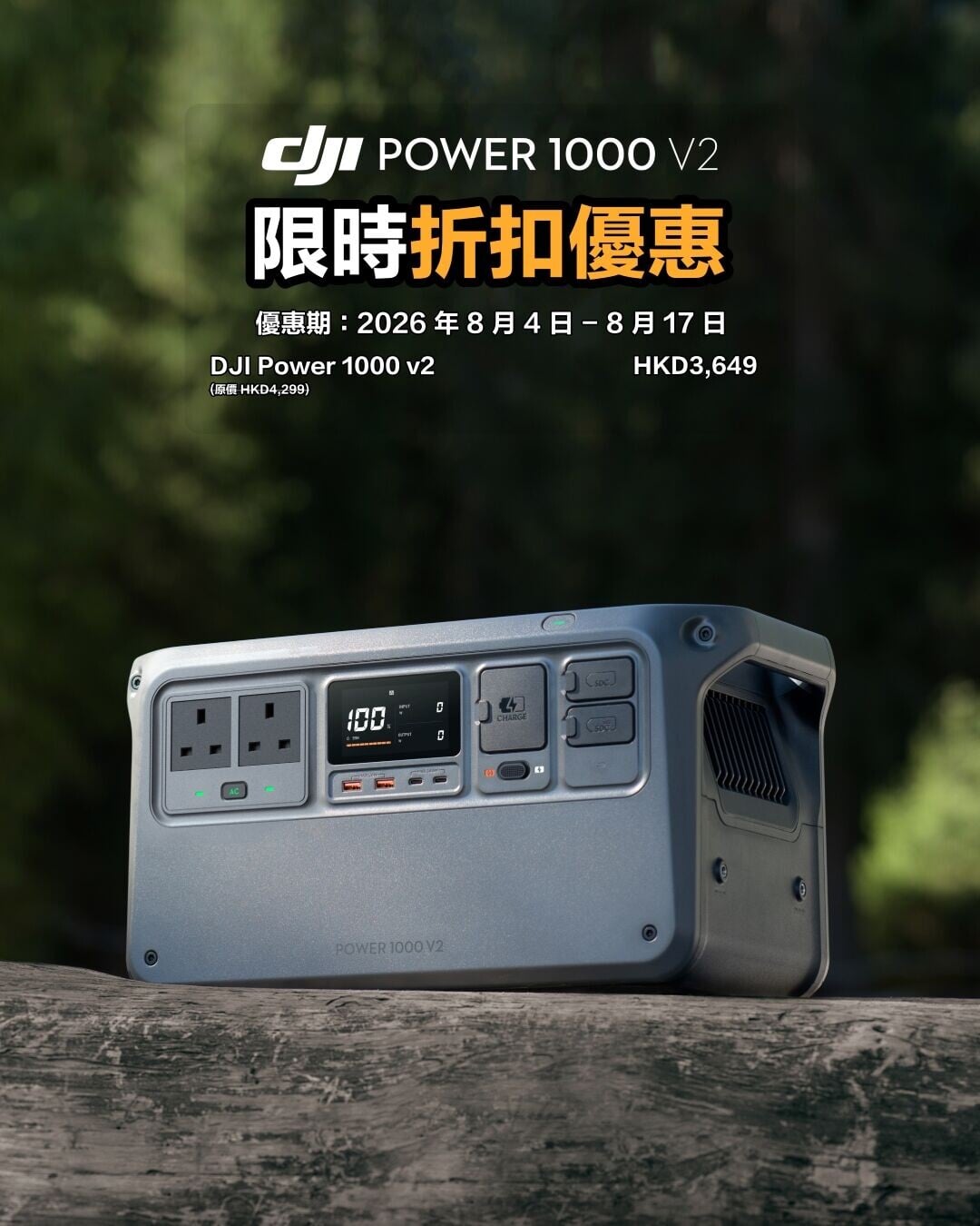 DJI Power 1000 V2優惠價$3649。