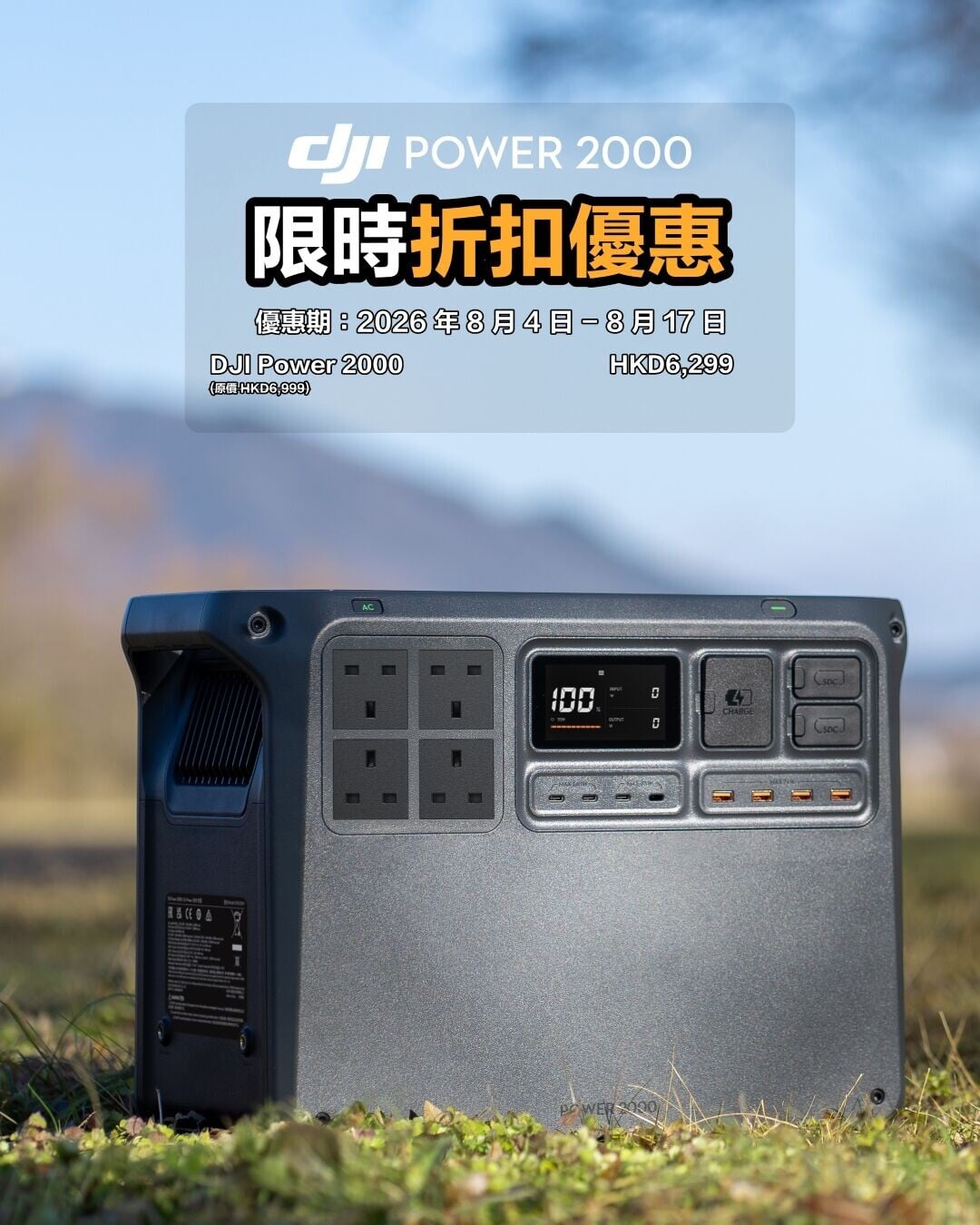 DJI Power 20000優惠價$6299。