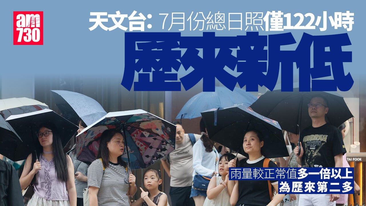 天氣｜7月日照122小時歷來新低 雨量790毫米歷來第二多