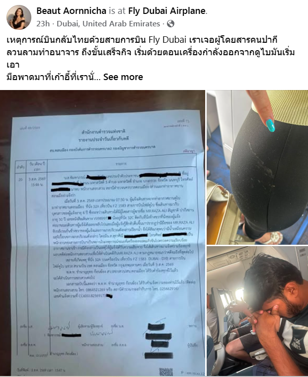 泰女搭飛機睡著感濕濕地 醒來褲子有白色液體痕跡