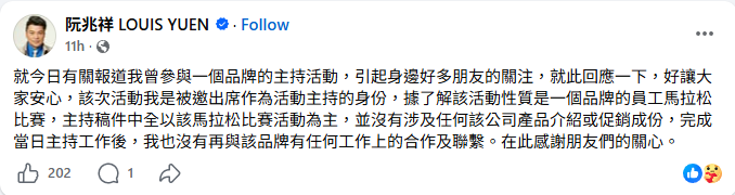 Fun Coffee騙局|該公司早前曾舉辦馬拉松活動,邀請了藝人阮兆祥擔任主持,阮兆祥發文回應:「沒有涉及任何該公司產品介紹或促銷成份」(阮兆祥fb)