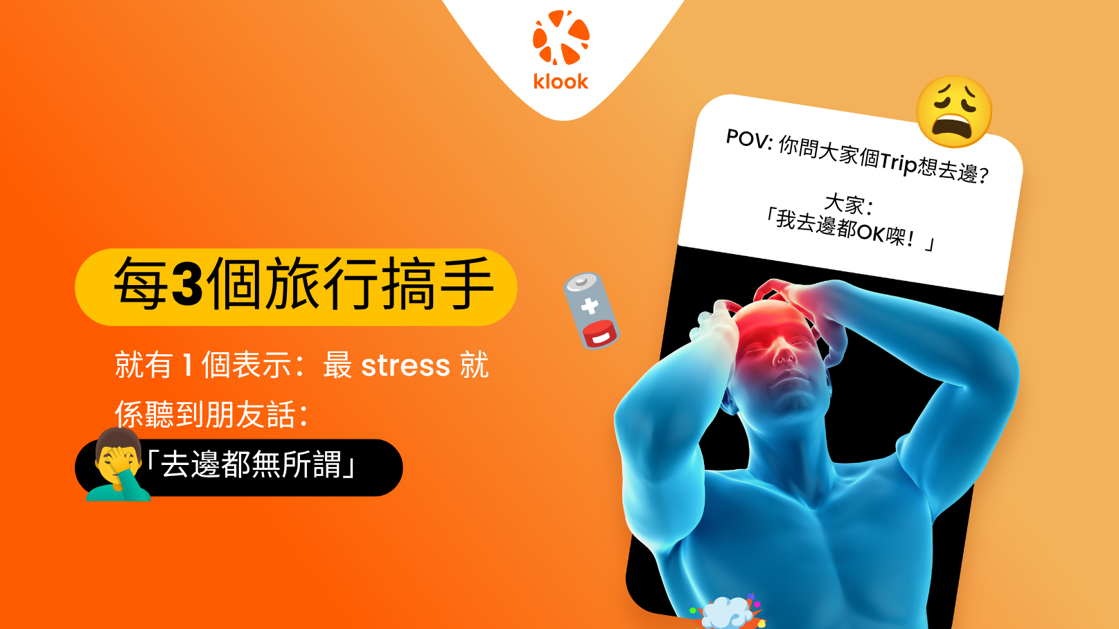 旅行可以令人放鬆，但對於「搞手」而言或許帶來很多壓力。