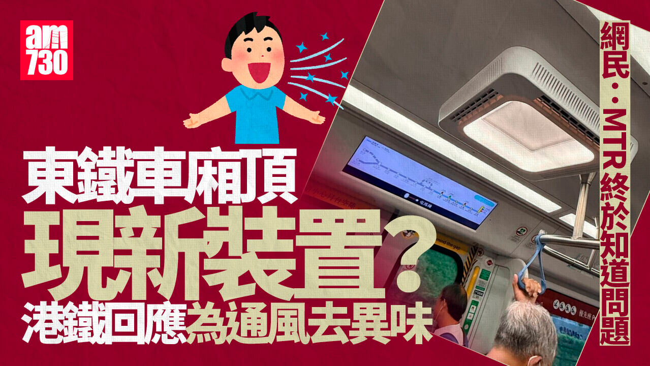 東鐵綫車廂裝「神秘裝置」官方解畫 網民：港鐵終於知道問題