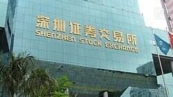 深圳證券交易所