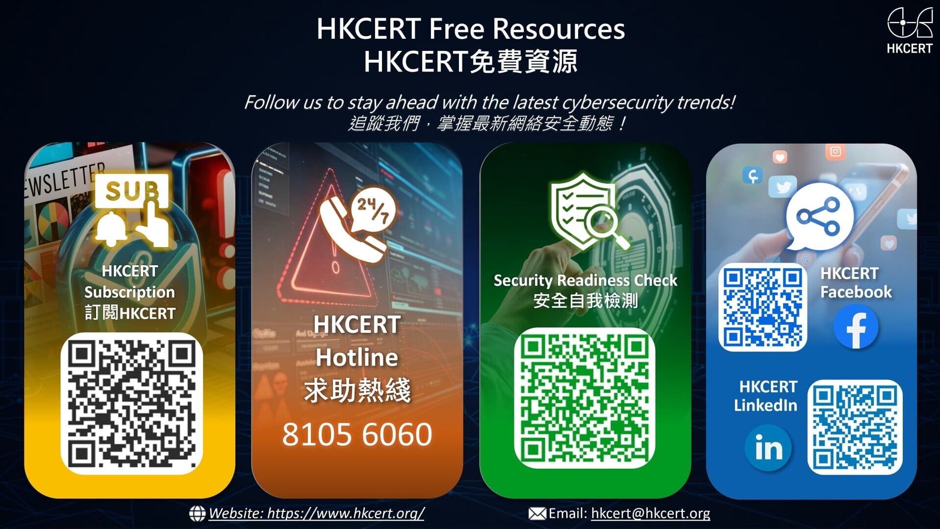 (HKCERT)