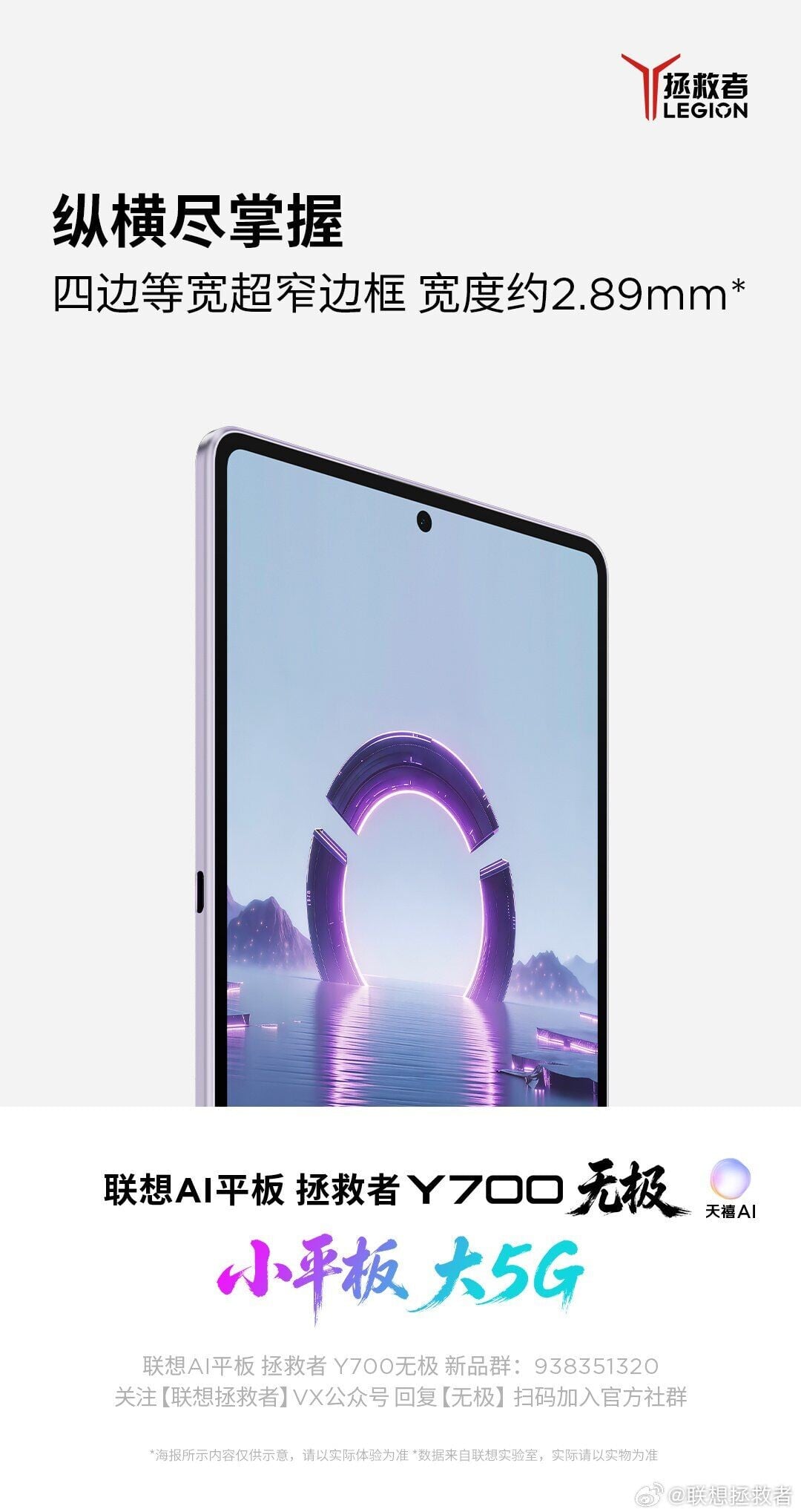 Lenovo拯救者Y700無極平板電腦規格︰螢幕邊框寬度2.89mm
