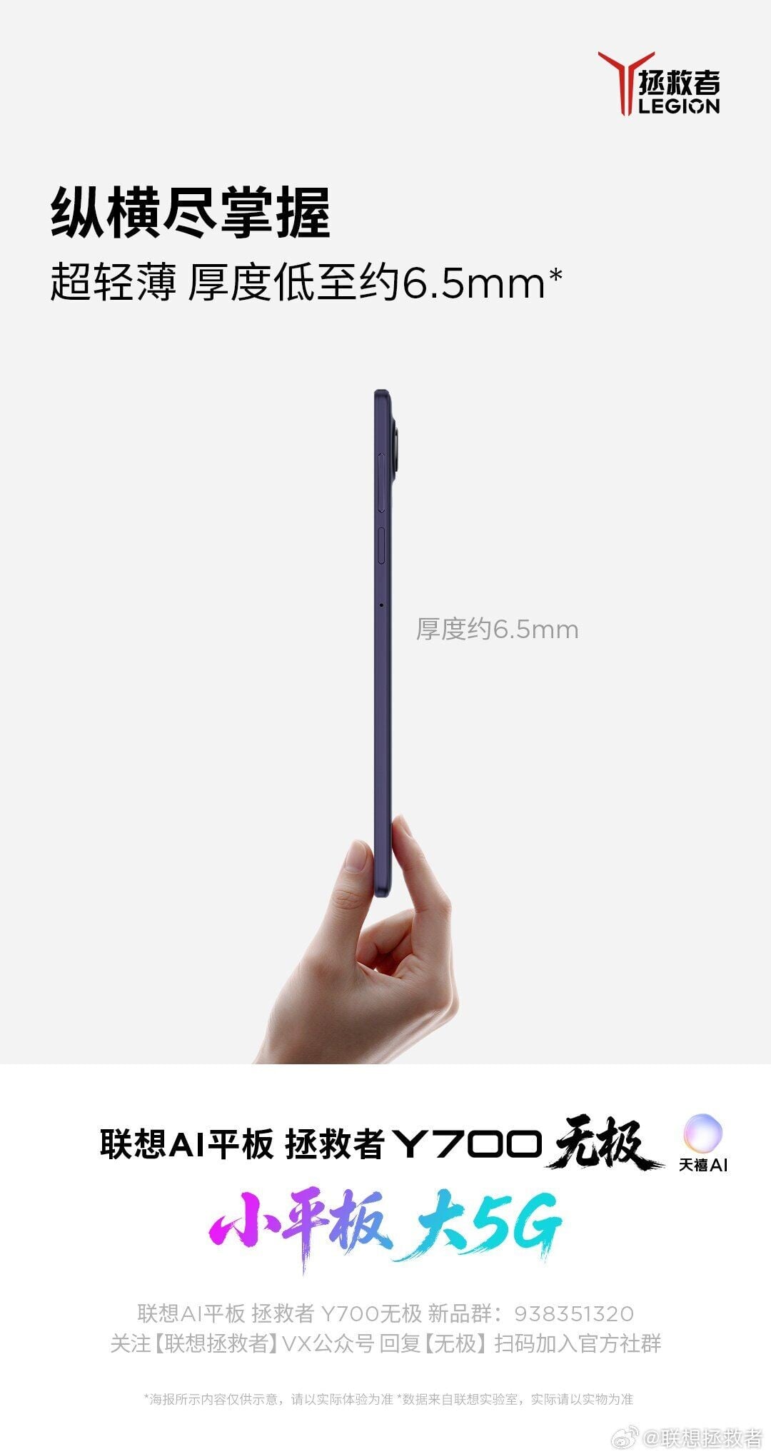 Lenovo拯救者Y700無極平板電腦規格︰最薄端僅 6.5mm 厚