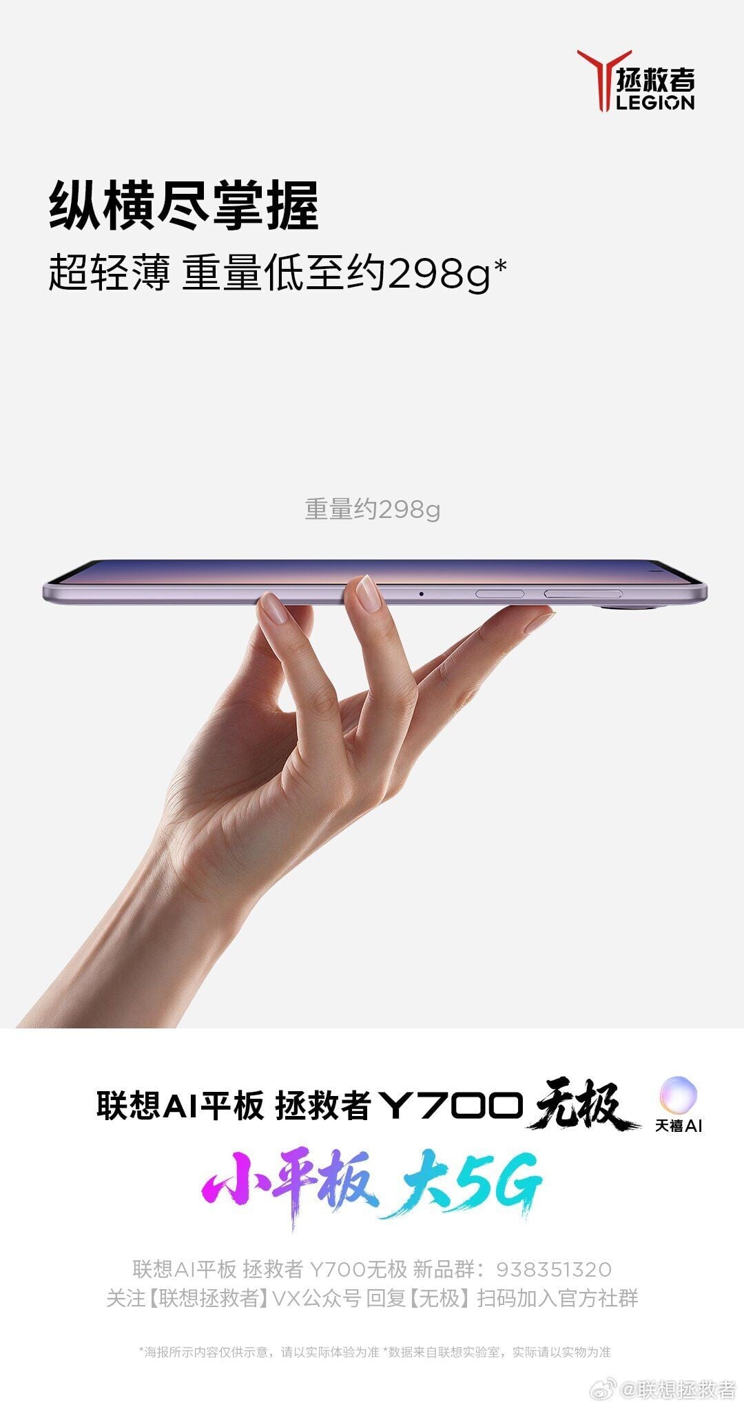 Lenovo拯救者Y700無極平板電腦規格︰機身重量約 298g