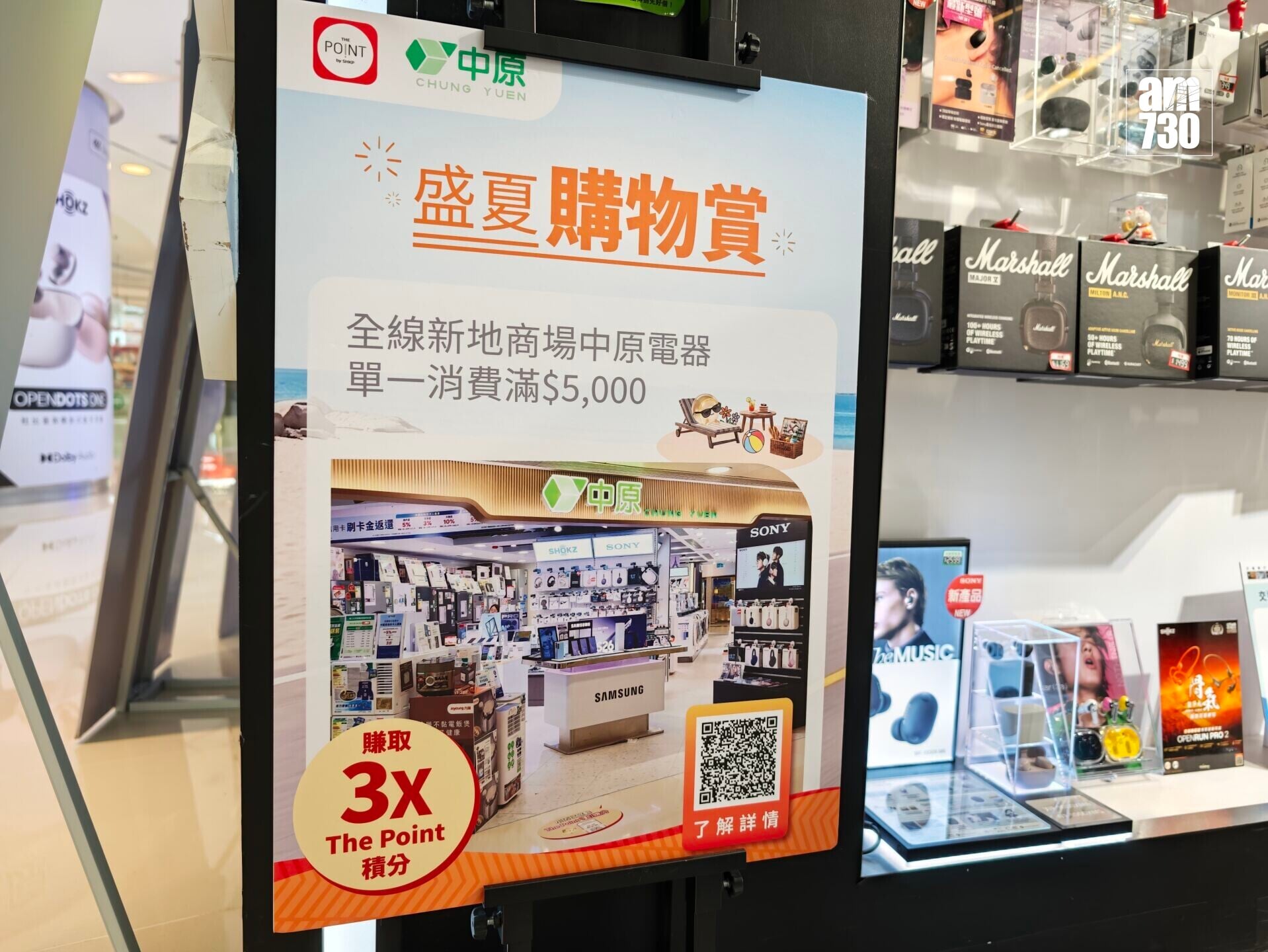 中原電器旺角Outlet專區購物都可賺取3倍商場積分。