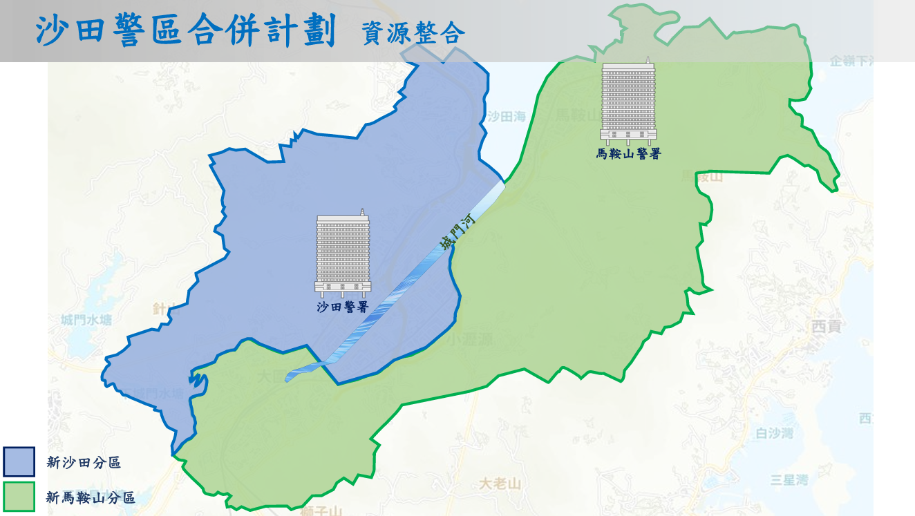 沙田警區8.30起整合,將田心納入沙田及馬鞍山分區。