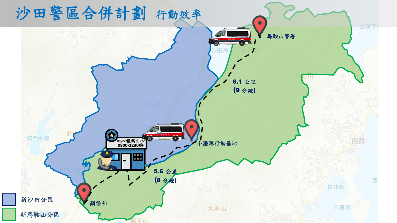 沙田警區8.30起整合,將田心納入沙田及馬鞍山分區。