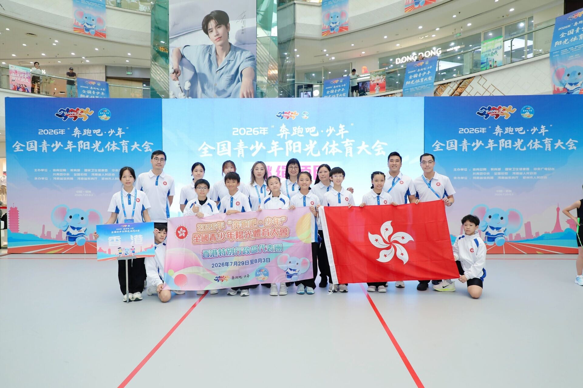 「奔跑吧‧少年」全國青少年陽光體育大會 河南鄭州