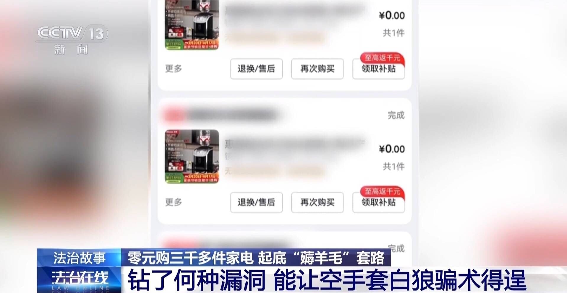 張女供稱,最初在系統使用「以舊換新」時意外發現漏洞,原本只是落單添購家中電器,之後見有利可圖,便大量落單並透過二手平台轉售賺錢