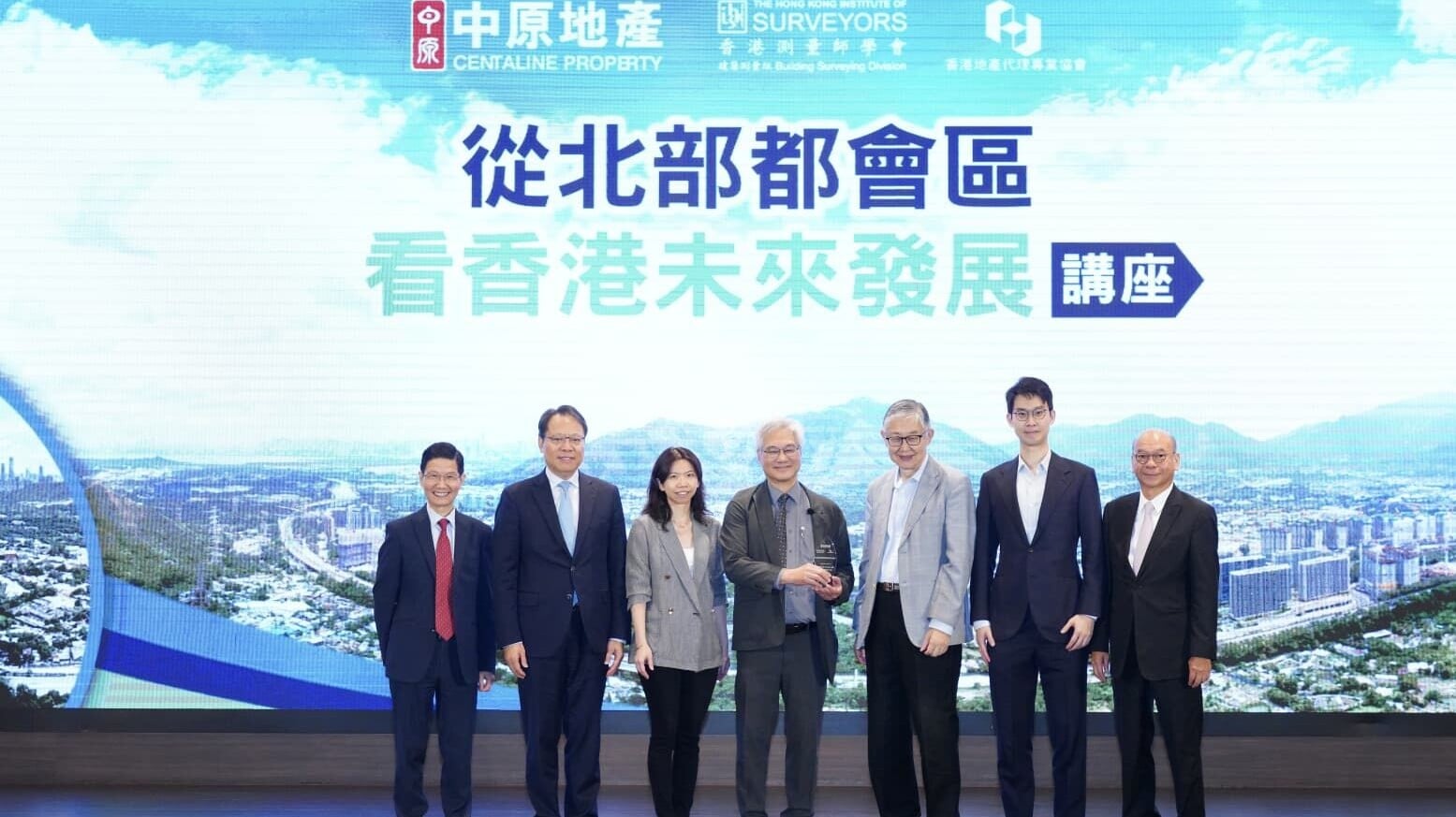 中原與香港測量師學會及香港代理專業協會聯合舉辦「從北部都會區看香港未來發展」講座