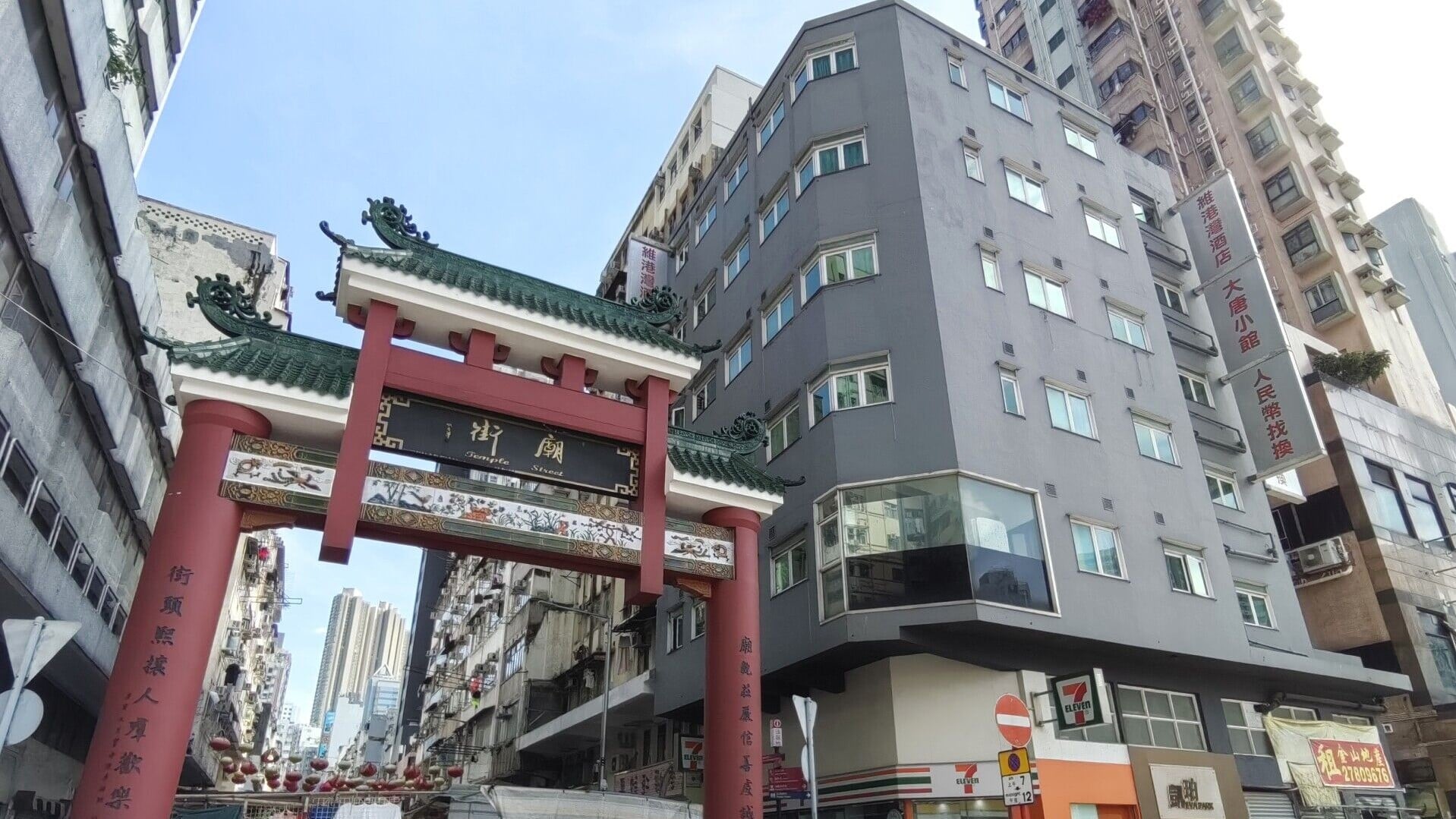 佐敦廟街全幢商住大廈放售 意向價1.08億