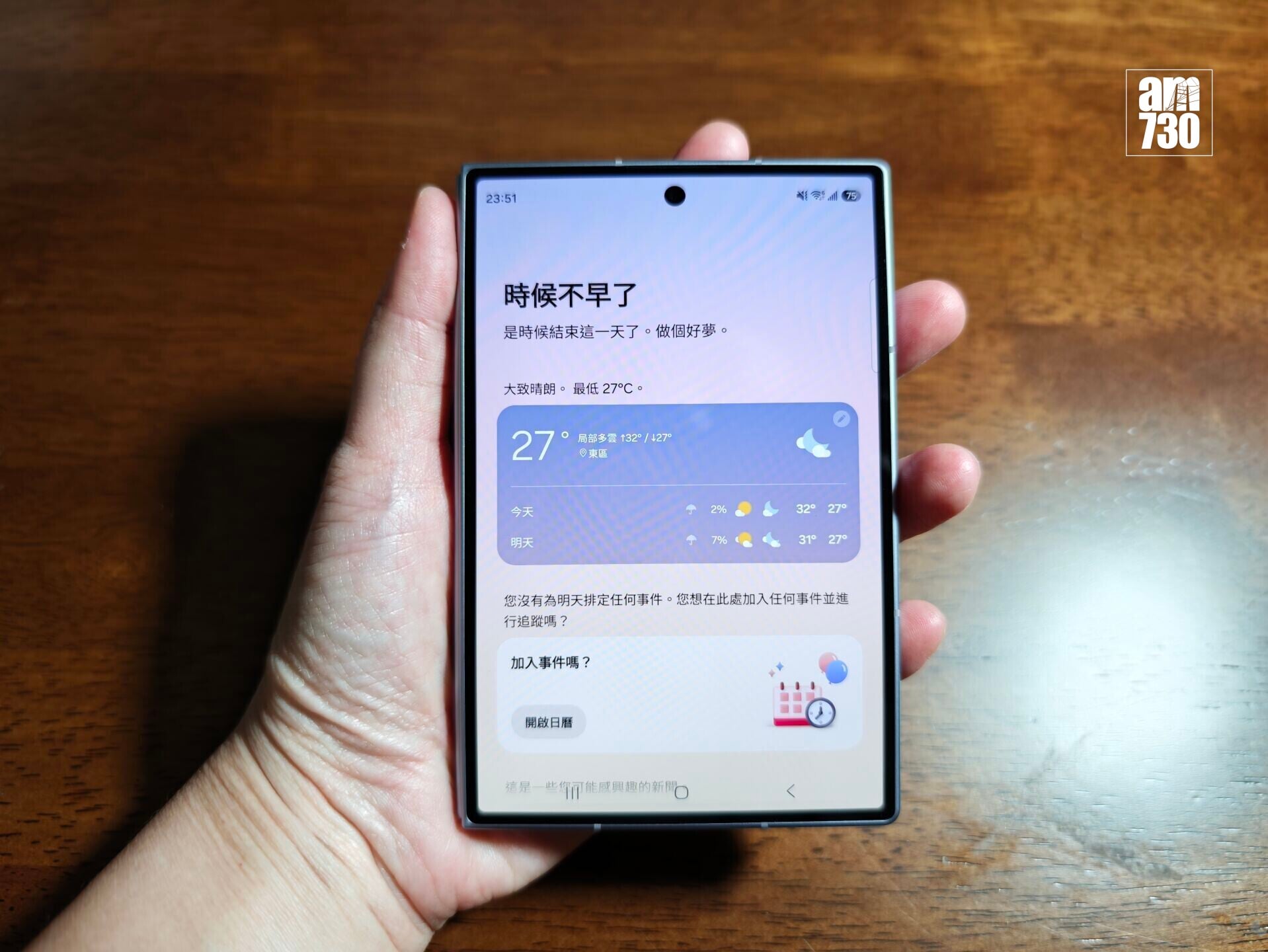 Galaxy Z Fold8外屏可使用Now Brief AI智能推送功能。