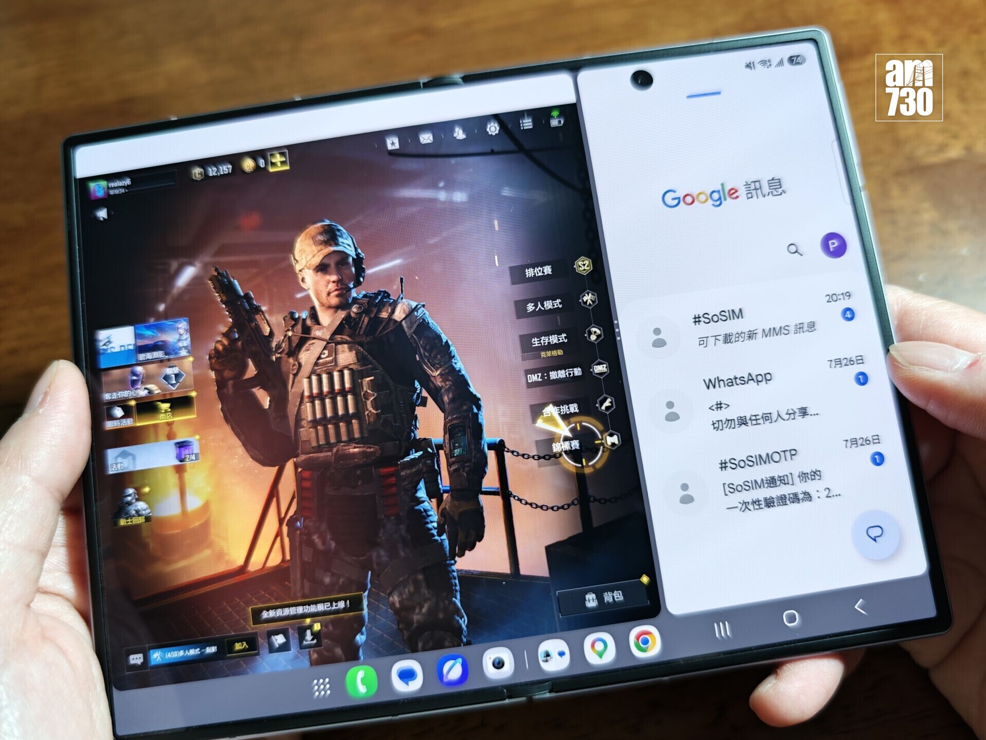 Galaxy Z Fold8可實現邊打機邊覆訊息。