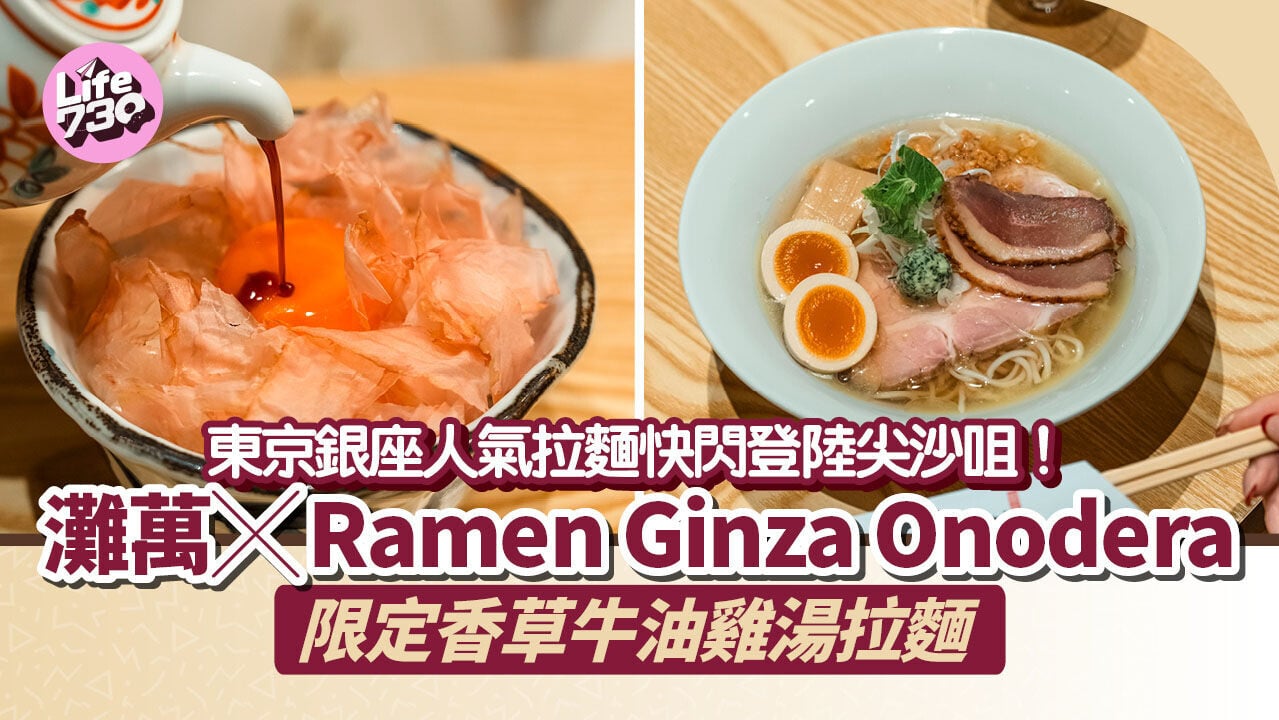 SPRING amlife1280 RamenGinzaOnodera