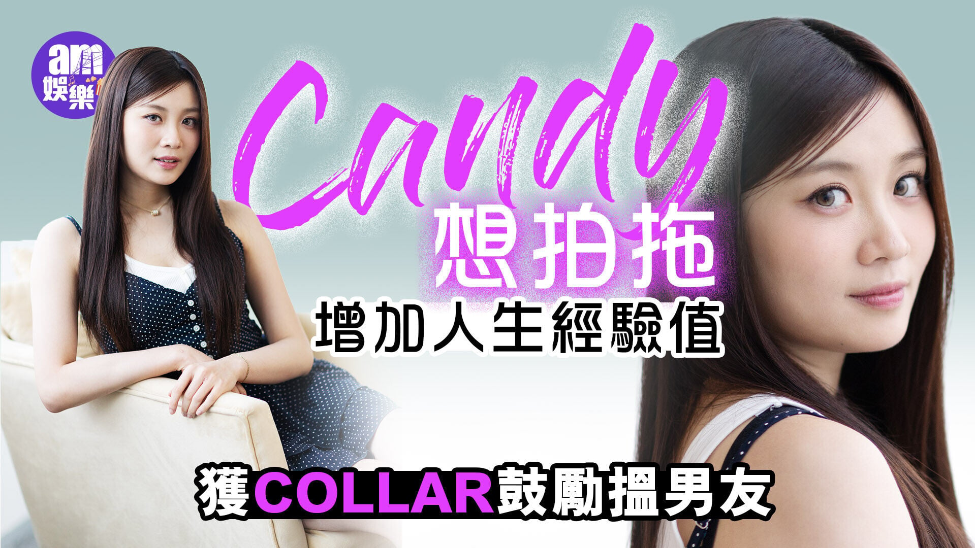 20260804 Showbiz Candy
