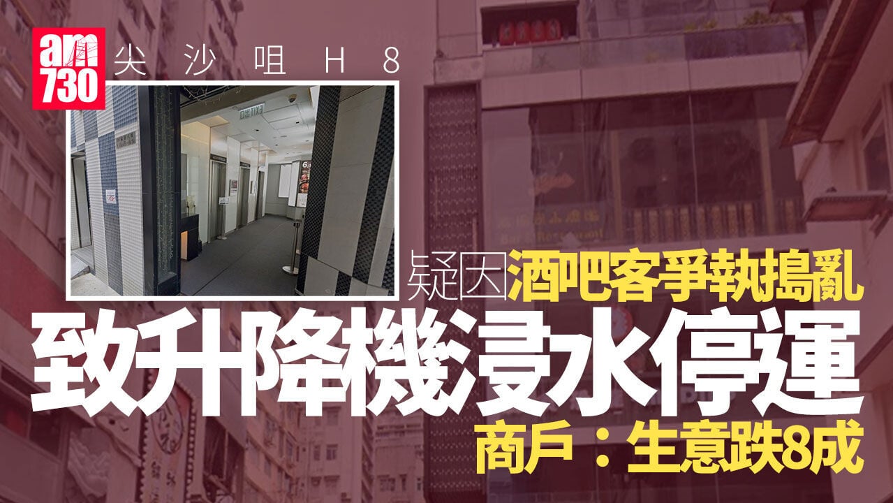 尖沙咀H8大廈升降機全停  疑酒吧爭執引發刑毀 警拘黑漢緝四人