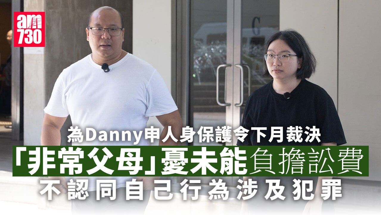 「非常父母」為男嬰申請人身保護令下月裁決　社署認為兩人重犯機會高