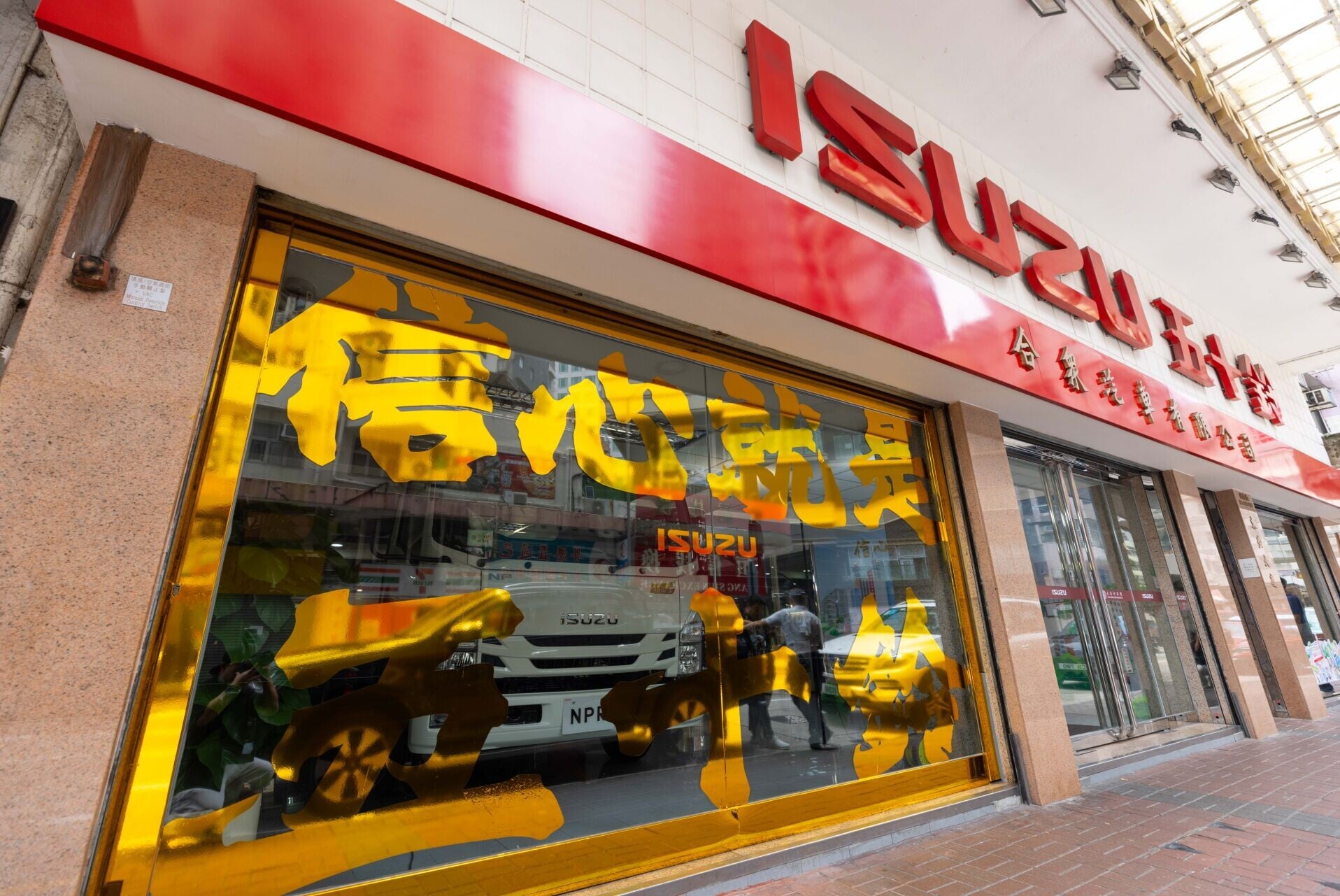 旺角 ISUZU 陳列室