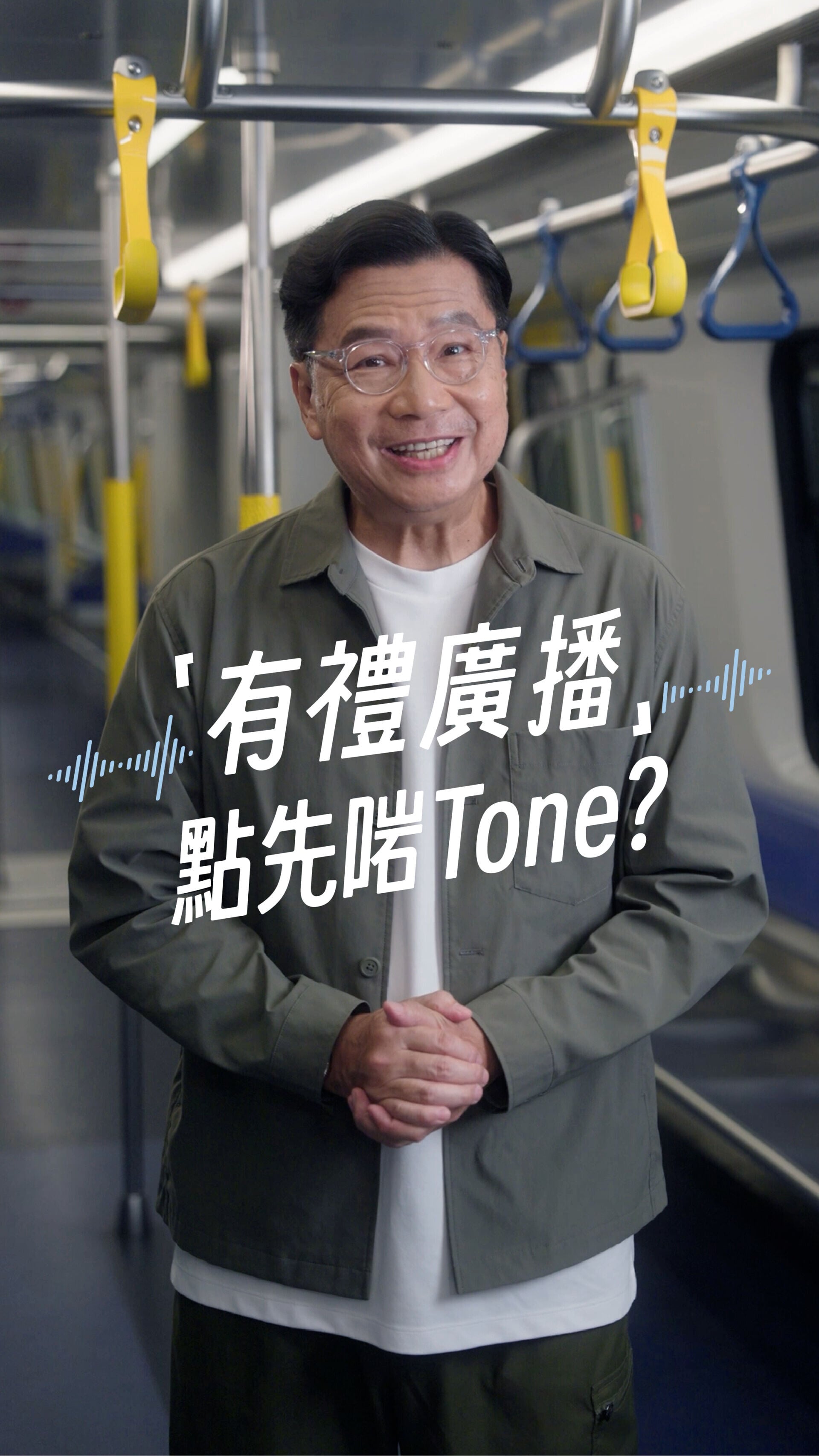 音樂情人鄭子誠為港鐵錄廣播