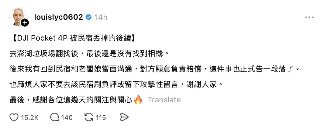 YouTuber「放火」公開相機被民宿丟掉後續,並感謝網民關心