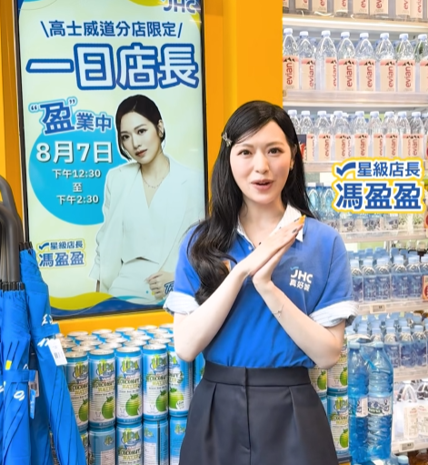 馮盈盈擔任真好城「一日店長」