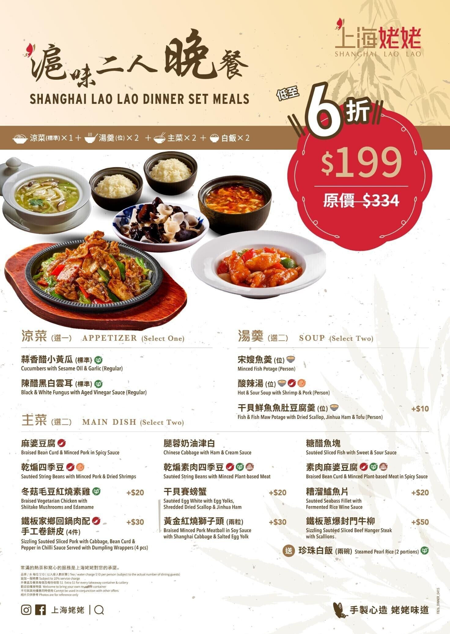 上海姥姥$199 晚市套餐