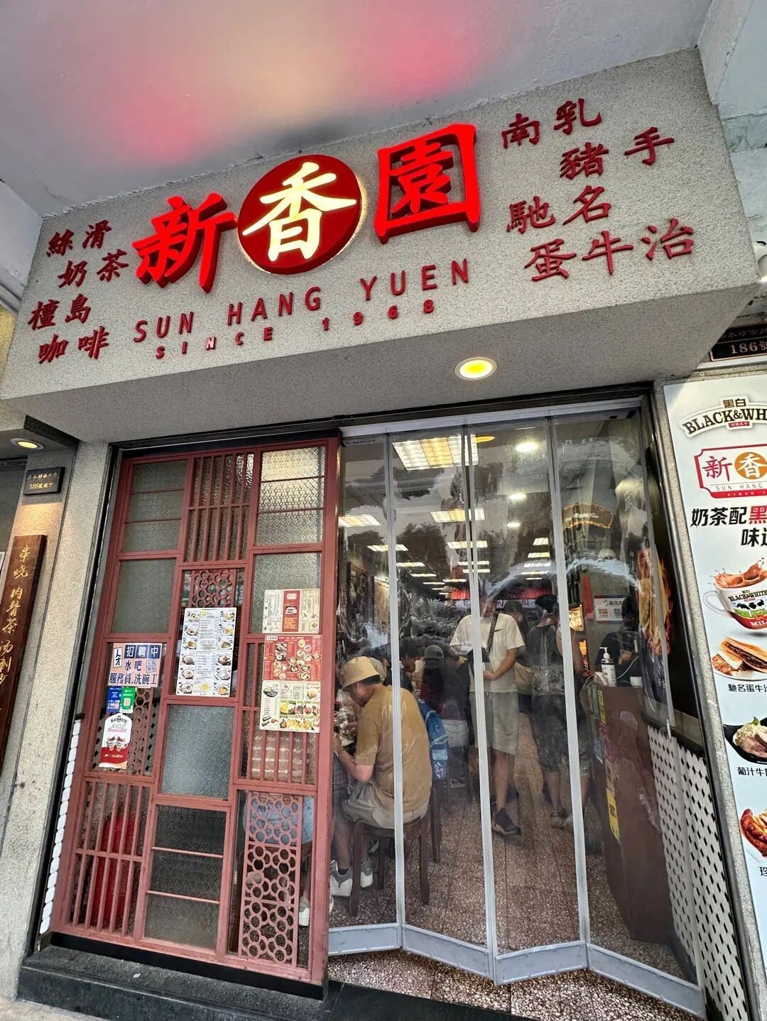 新香园