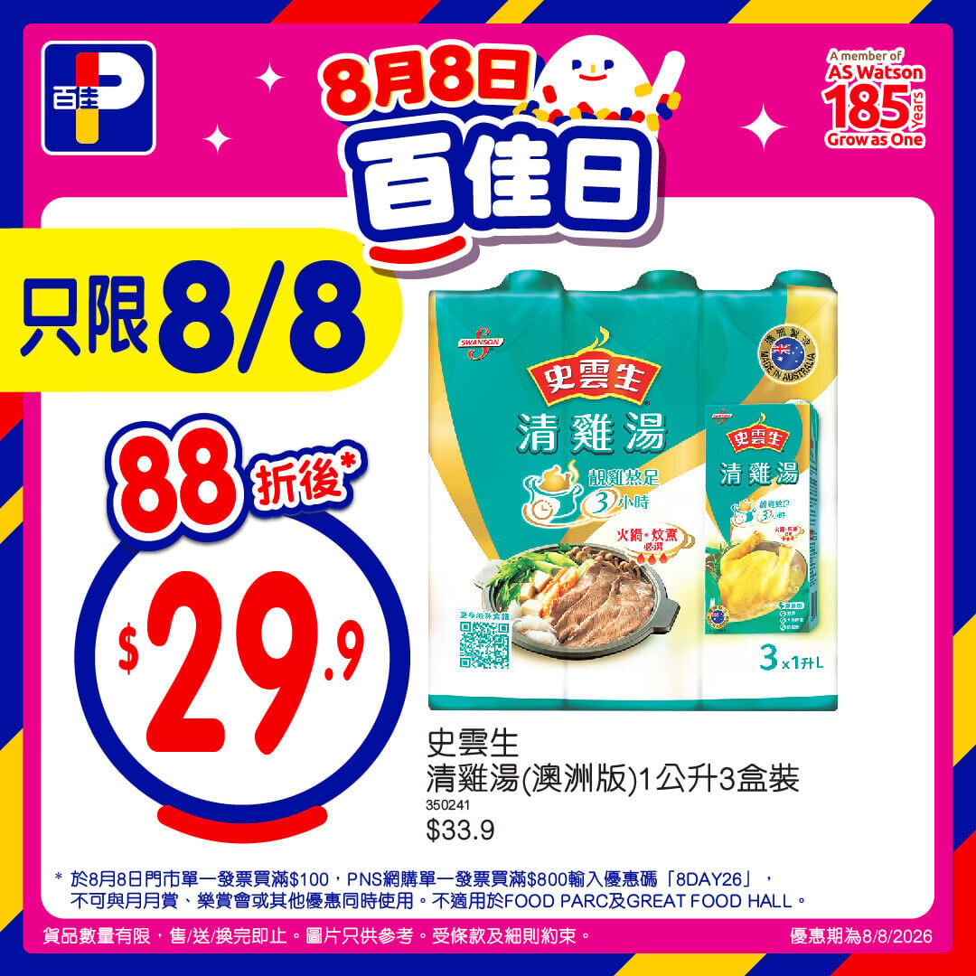 7.POSM 2026 8.8 PNS Days POSM & Digital Facebook P&P O+O copy 4