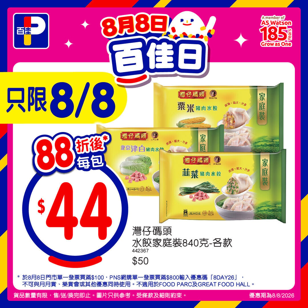 7.POSM 2026 8.8 PNS Days POSM & Digital Facebook P&P O+O copy 9