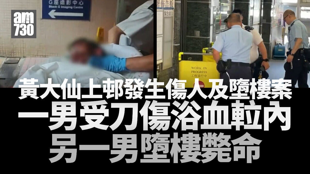 黃大仙上邨傷人及墮樓案　男子搭𨋢捱鄰居逾10刀　據指兩人曾因噪音爭執(更新)