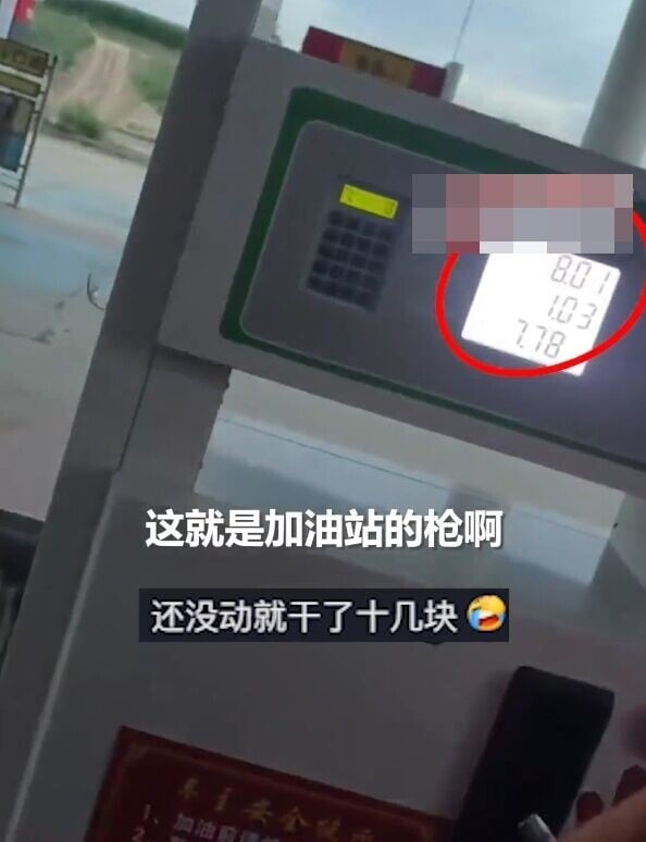 加油槍被提起一刻,加油機主板就開始跳錶計算。(微博)