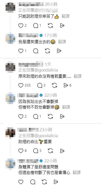 網紅愛莉莎莎的助理澄清自願救盆栽