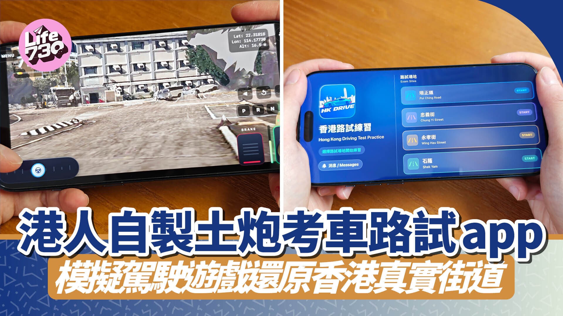 本地製作《HK Driving Game》現已上架，玩法主要以練習考車路線。