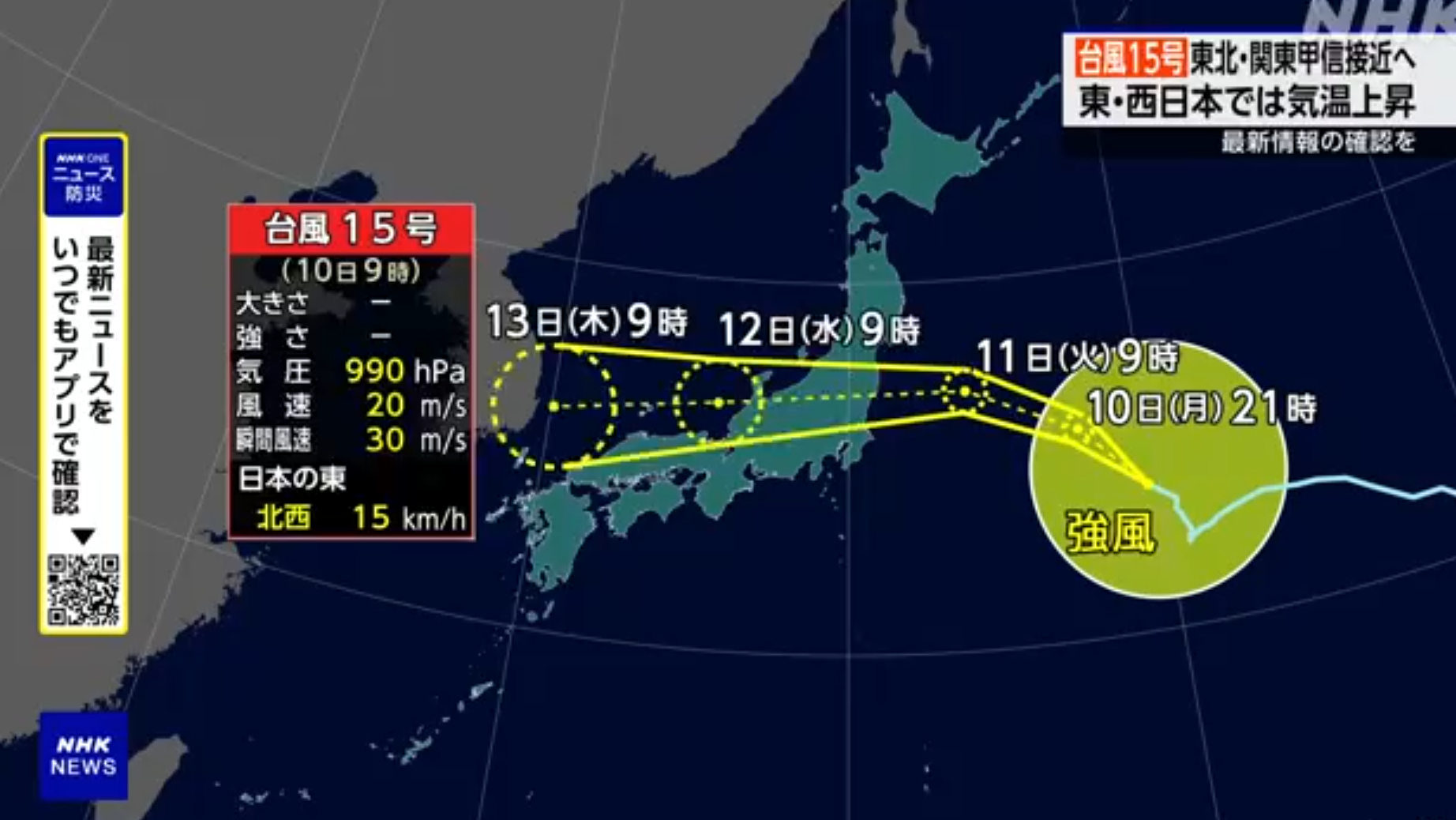 日本颱風｜「燦鴻」最快明日接近東京等關東與東北地區