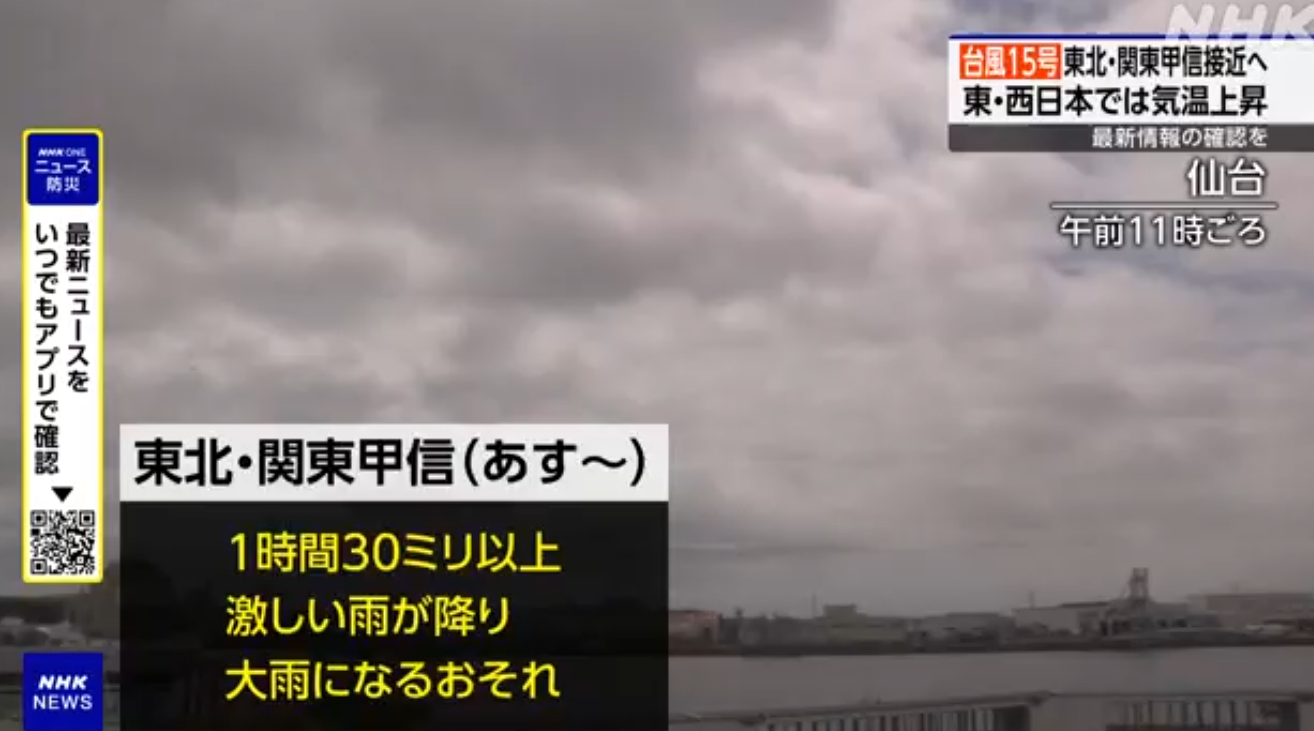 日本颱風|「燦鴻」最快明日接近東京等關東與東北地區