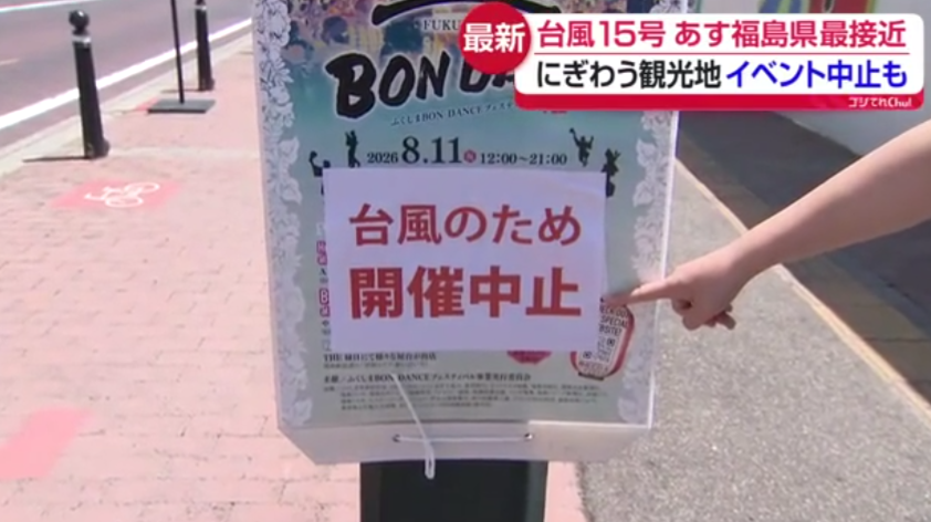 日本颱風|「燦鴻」最快明日接近東京等關東與東北地區
