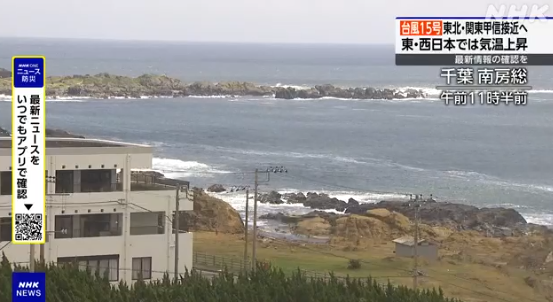 日本颱風|「燦鴻」最快明日接近東京等關東與東北地區