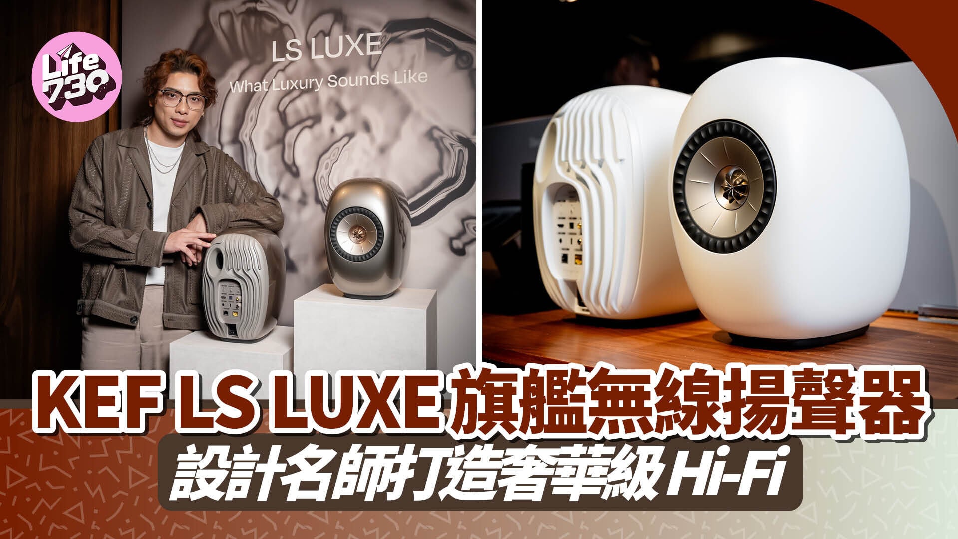 KEF LS LUXE無線揚聲器即將推出，帶來如藝術品般的設計。