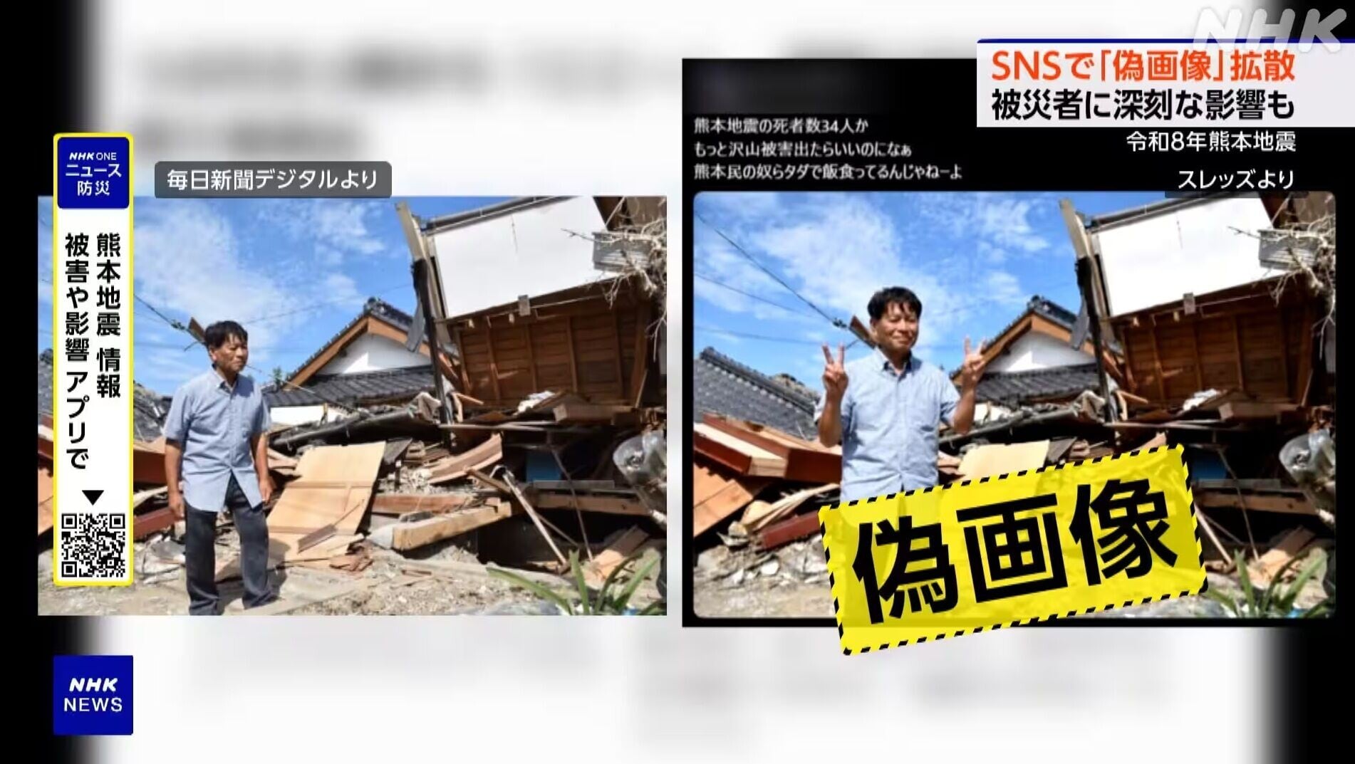 熊本地震