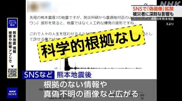 熊本地震