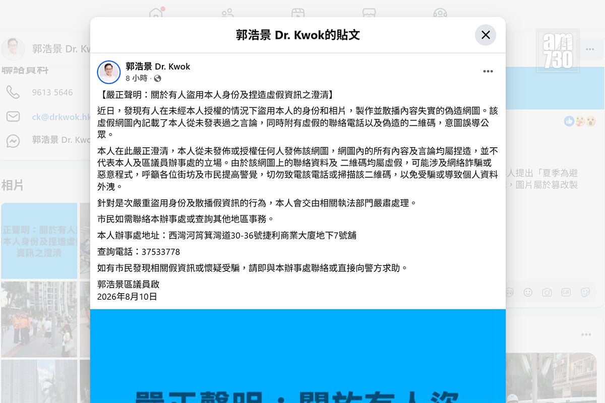 郭浩景澄清流傳嘅假圖,所有內容同言論都係捏造。( 郭浩景FB截圖)