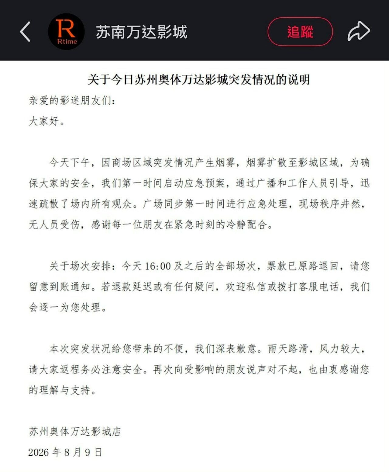 電影《奧德賽》在蘇州戲院播放時,戲院突然冒煙,令觀眾需要疏散離場。(小紅書圖片)